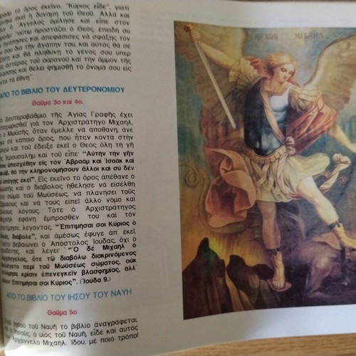 Religious book Thaumata Archangelou Michail used, Greek language