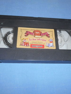 Ta Dio Adelfia VHS used, animated cartoons