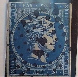 Ελληνικό Γραμματόσημο "Αξίας"  Μεγάλη Κεφαλή ΕΡΜΗ ΜΚΕ 20 ΛΕΠΤΑ 1862-1867