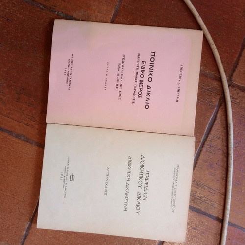 Law books used, 2 pieces, Sakoula editions