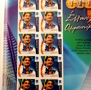 ΑΘΗΝΑ 2004 συλλεκτικά γραμματόσημα