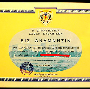 Απονομή αναμνηστικού διπλώματος σε Στρατηγό από την Σχολή Ευελπίδων  (70 ευρώ)