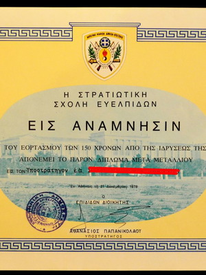 Απονομή αναμνηστικού διπλώματος σε Στρατηγό μεταχειρισμένη από τη Σχολή Ευελπίδων
