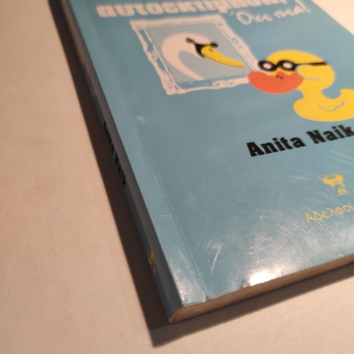 Low Self-Esteem? Not Anymore! Anita Naik book like new