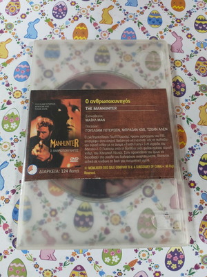 Ο Ανθρωποκυνηγός DVD μεταχειρισμένο με υπότιτλους