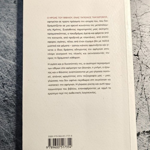 O Tachydromos book used