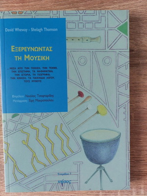 Exploring Music book new, for primary education teachers