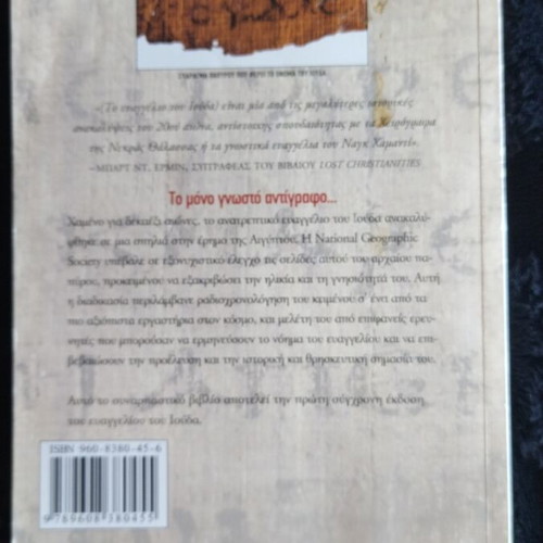 The Gospel of Judas book used, Greek edition 2006