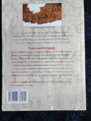 The Gospel of Judas book used, Greek edition 2006