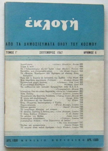  eklogi (septemvrios 1947)