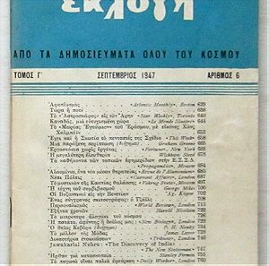 Εκλογή (Σεπτέμβριος 1947)
