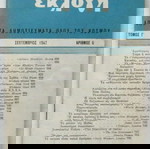  Εκλογή (Σεπτέμβριος 1947)
