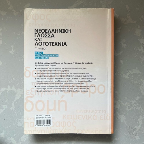 Modern Greek Language and Literature Grade 3 textbook like new, Savvalas editions