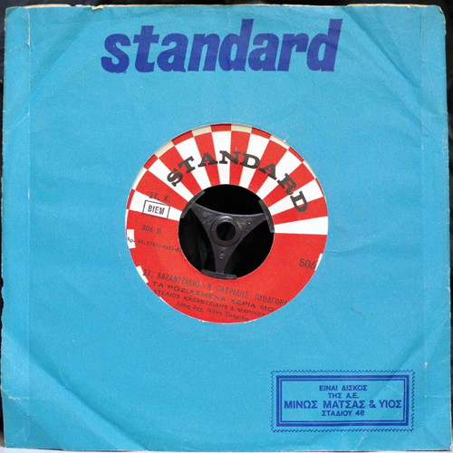 Ta Roziasména Cheria Mou & Ena Potíri Dákrya 7'' vinyl used, laiko
