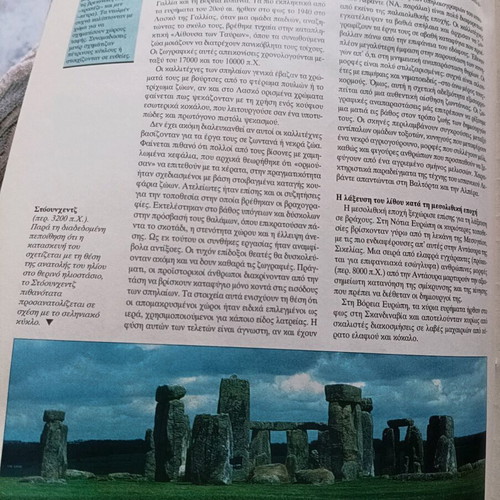 Grand Larousse encyclopedia used, volume 1, visual arts