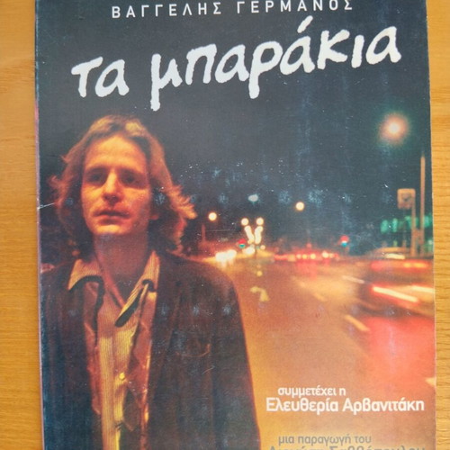 Vaggelis Germanos Ta Mparakia CD like new, pop