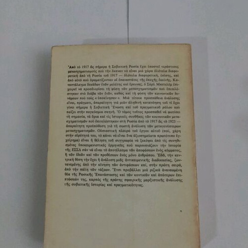The Class Struggles in the USSR 1st Period 1917-1923 used