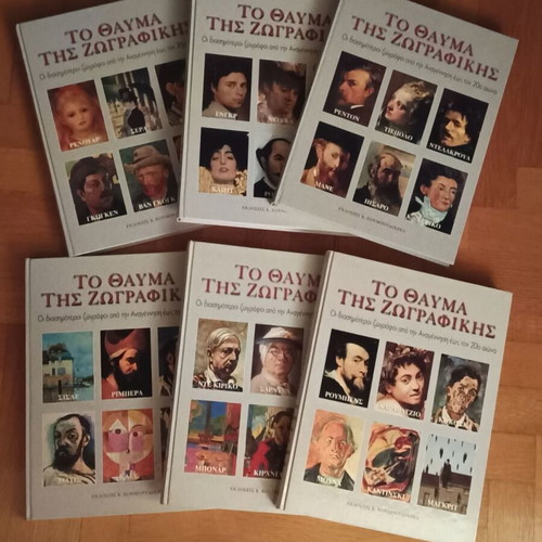 To Thavma Tis Zografikis 6 Volumes Like New