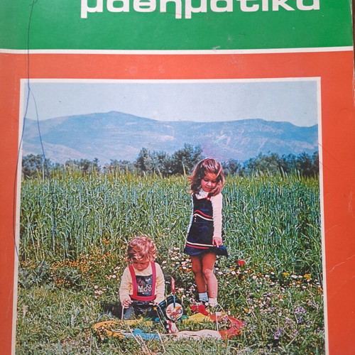 Vintage Preschool Mathematics Book used, Greek language
