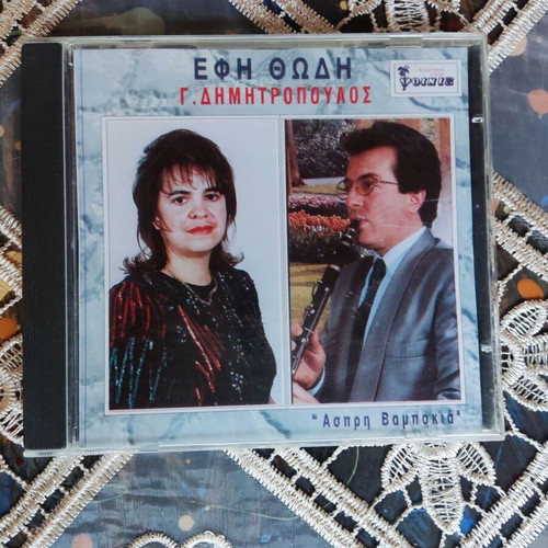 Efie Thodi and Giorgos Dimitropoulos CD Aspri Vamvakia new, traditional