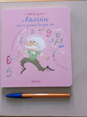 Children's book Einstein and the general theory new