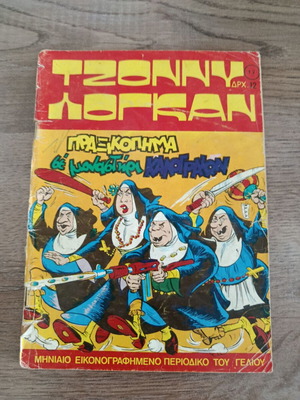 Johnny Logan 12 comic book used