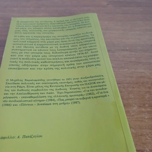 PASOK Mnimi & Anagennisi book