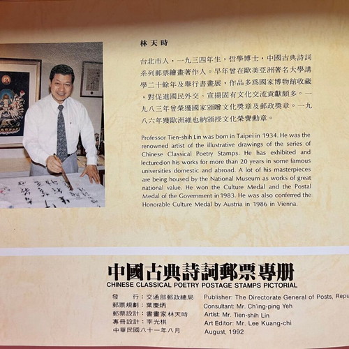 Collectible Chinese Classical Poetry 1992 Stamp Album new with FDC
