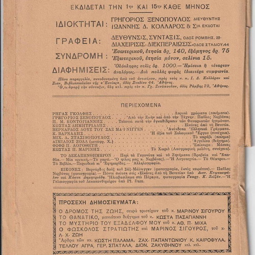 Nea Estia magazine used, issue 4-28, 1928, Grigorios Xenopoulos