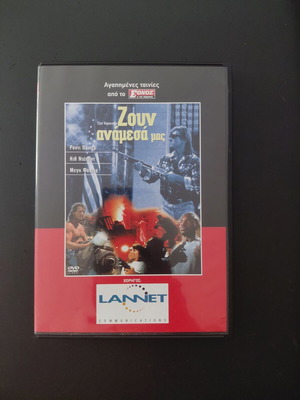 DVD They Live (Ζουν αναμεσά μας) με ελληνικούς υπότιτλους