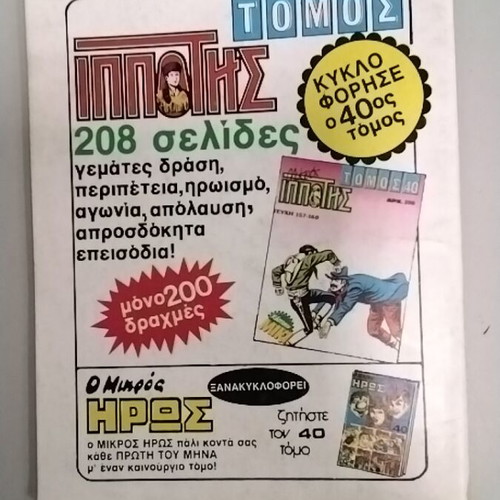 Mikros Ippotis 217 comic book used, Greek