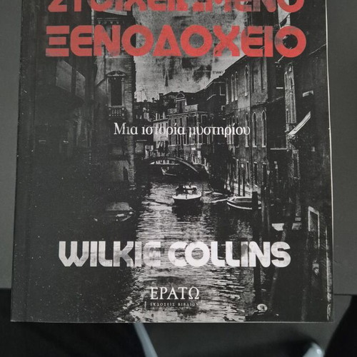 The Haunted Hotel book like new, Greek language