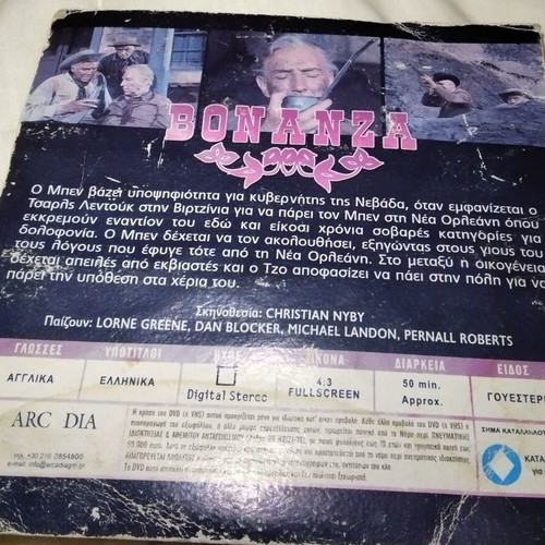 Bonanza DVD The Stranger used with Greek subtitles