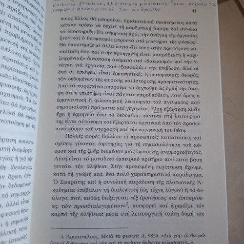History of Philosophy by Nikos Ath. Matsoukas, academic book