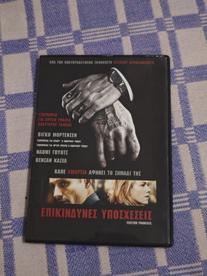Eastern Promises DVD new crime thriller by David Cronenberg