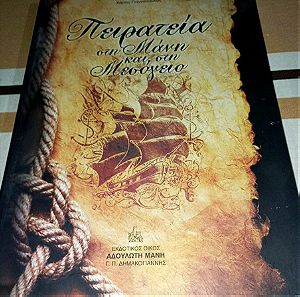 Βιβλία Ιστορικά Πειρατεία στην Μάνη και στην Μεσόγειο του 2010