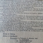 Ανακοίνωση 7ης Ταξιαρχίας 1945 ελληνικό ιστορικό έγγραφο