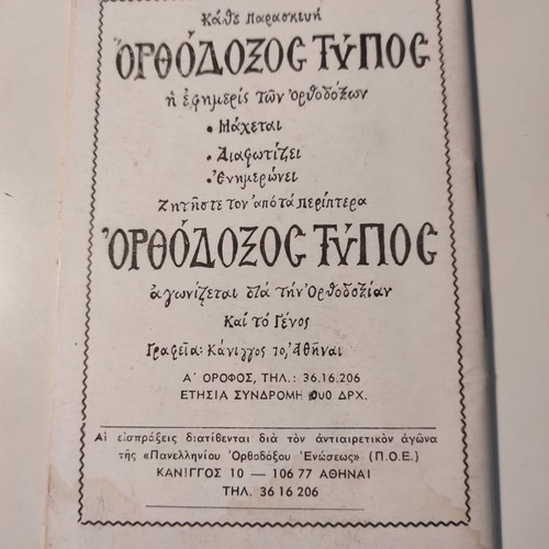 The Holy Sophia theological pocket book used, 3rd edition 1990