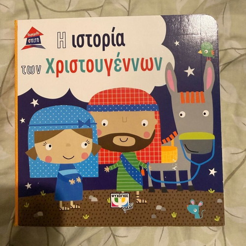 The Story of Christmas Like New
