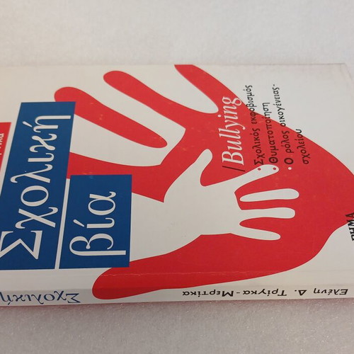 School Violence Bullying book from To Vima 2011
