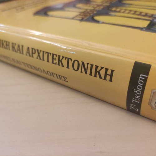 Book "Πληροφορική και Αρχιτεκτονική" new by Γιάννης Βενέρης