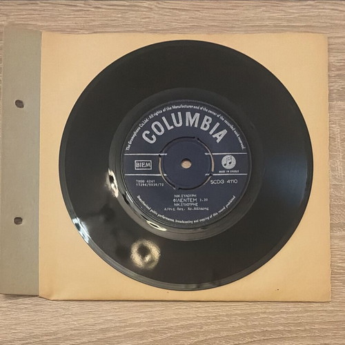 Nikos Xylouris Filentem / Nana-Nana-To Gioudi Mou 45rpm vinyl used