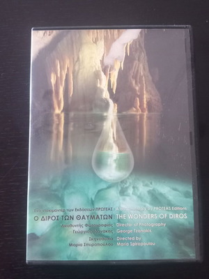 Ο Διρός των θαυμάτων DVD σαν καινούργιο, ντοκιμαντέρ με υπότιτλους