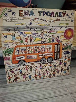 Sakis Tsilikis Ena Trolley Vinyl LP used, children's songs, 1981