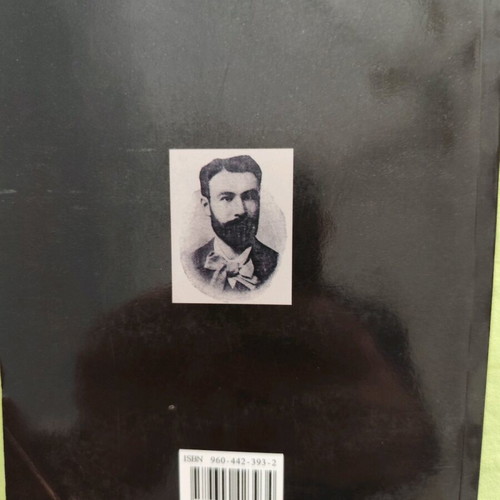 O Zitiános used novel by Karkavitsas