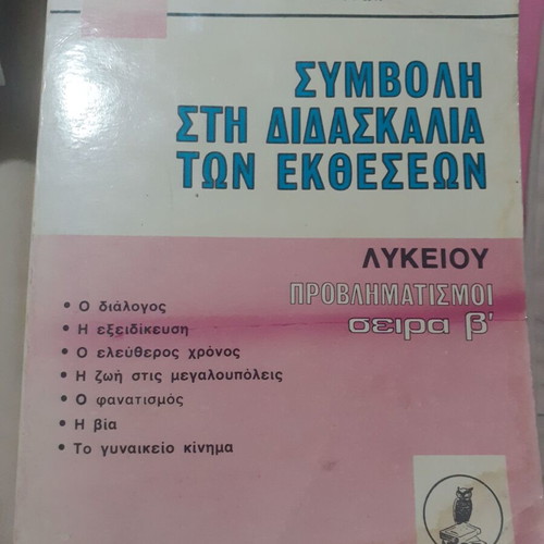 Contribution to Essay Teaching used, grade 11