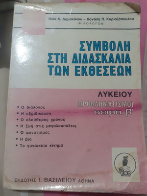 Contribution to Essay Teaching used, grade 11