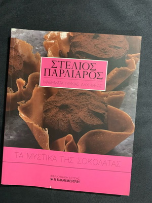 Βιβλίο Στέλιος Παρλιάρος Τα Μυστικά Της Σοκολάτας καινούργιο, γαλλικά
