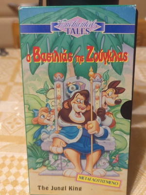 The Jungle King VHS used, dubbed