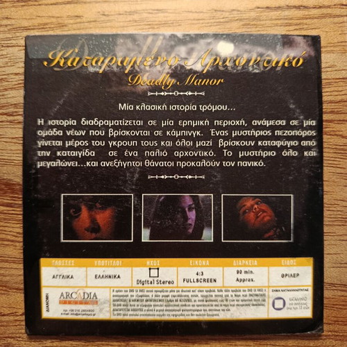 Deadly Manor DVD μεταχειρισμένο με ελληνικούς υπότιτλους